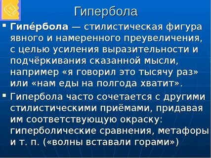 Явное преувеличение это