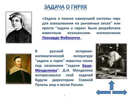 Задача про гири