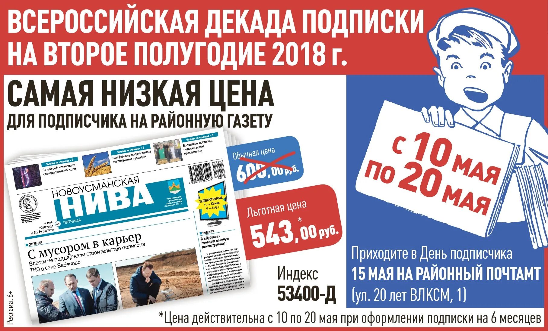 Бесплатная подписка на газету. Подписка на газету. Всероссийская декада подписки. Реклама подписки на газету. Подписка на газеты и журналы.