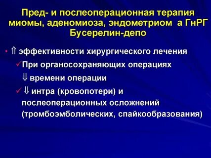 Лечение аденомиоза