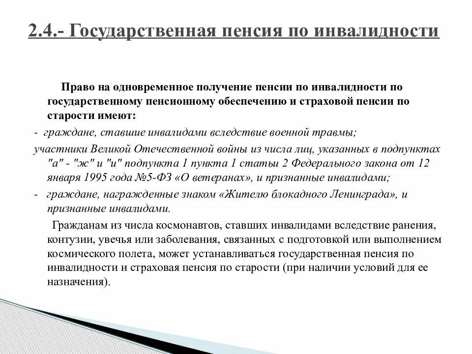 Пенсия по инвалидности по военной травме