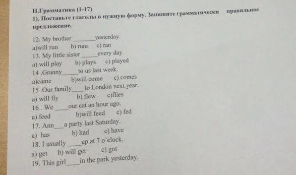 Заполни пропуски подходящими глаголами. Поставьте глагол в нужную форму. Поставь глагол в нужную форму. Поставьте глаголы в скобках в нужную форму. Глагол в нужной форме.