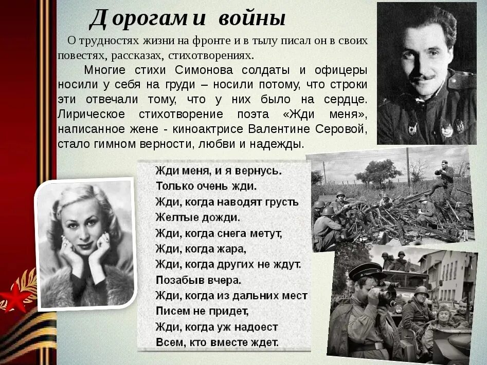 Песня я ждал тебя всю жизнь. Стихи о войне. Стихи военных лет. Стих на военную тему.