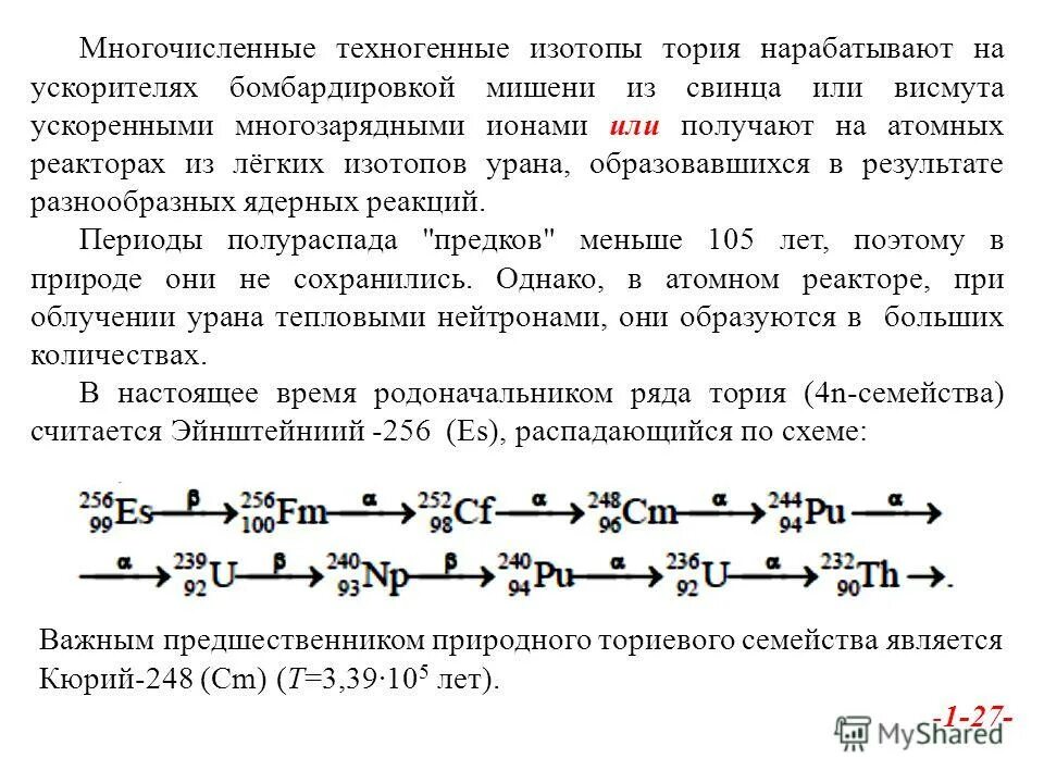 При бомбардировке изотопа алюминия 27