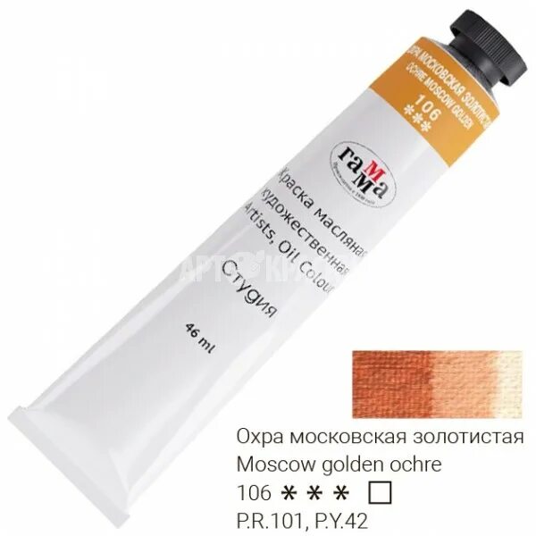 Салон охра сергиев посад. Краска масляная гамма охра золотистая. краска масляная гамма &quot;студия&quot;, охра золотистая. краска масляная 46мл гамма студия 0.00.а046.114 охра золотистая. охра стандарт.