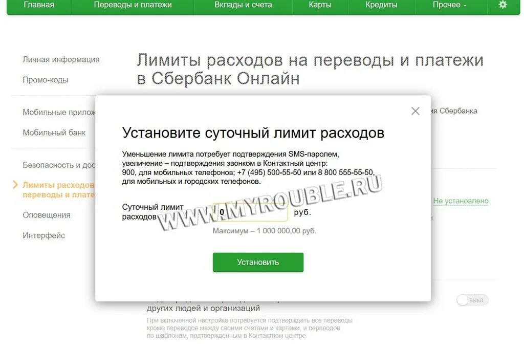 Сбербанк установил запрет