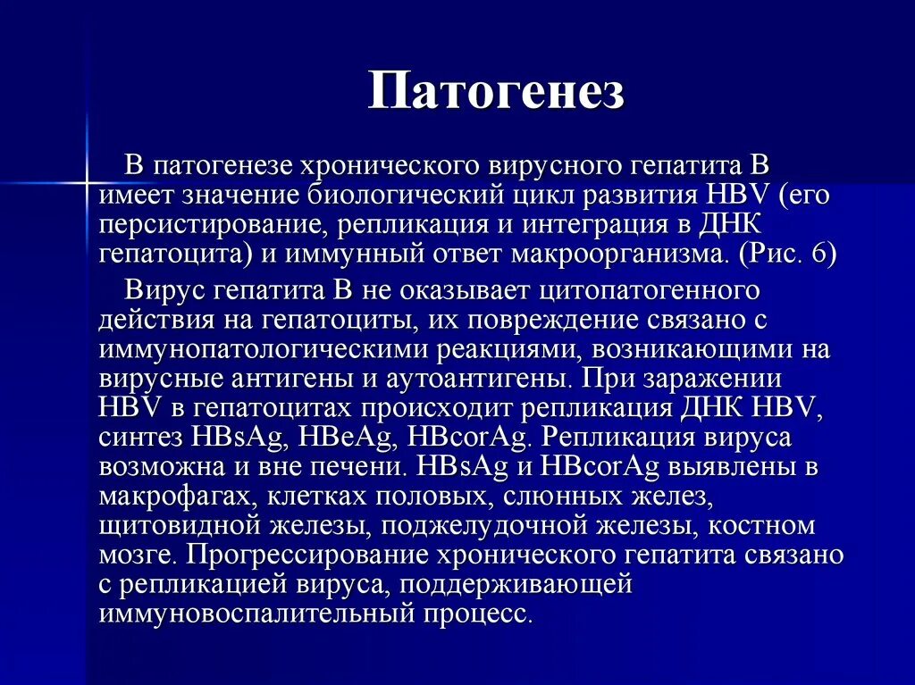 Патогенез хронического вирусного гепатита. Хронический гепатит этиология. Патогенез гепатита в. Хронический гепатит механизм развития.