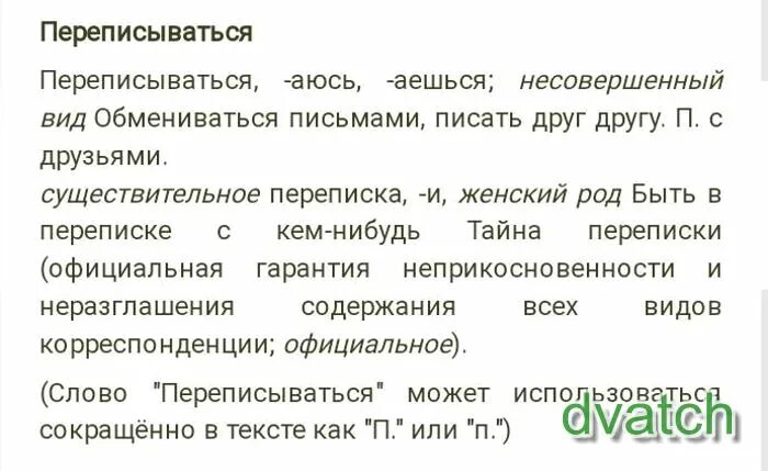 Слова из слова переписка. Переписываться стилистическая окраска. Стилистически окрашенное слово это. Стилистическая окраска слова. Стилистический окрас слова.