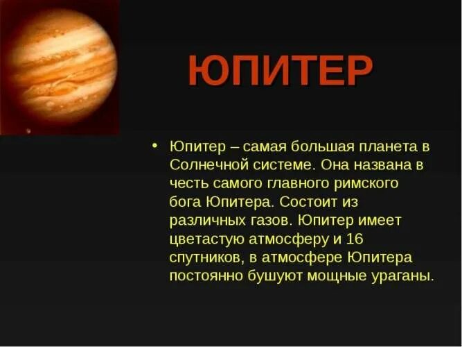 Рассказ о марсе. Планеты сообщение 2 класс окружающий мир. Доклад о планетах. Планеты солнечной системы. Доклад о планетах.