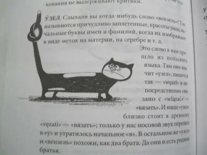 Отрывок из книги успенского слово о словах