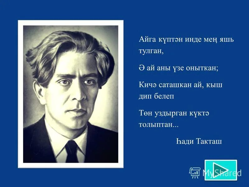 Хади такташ стихи. Хади Такташ(1901-1931. Хади Такташ поэт. Һади Такташ портреты.