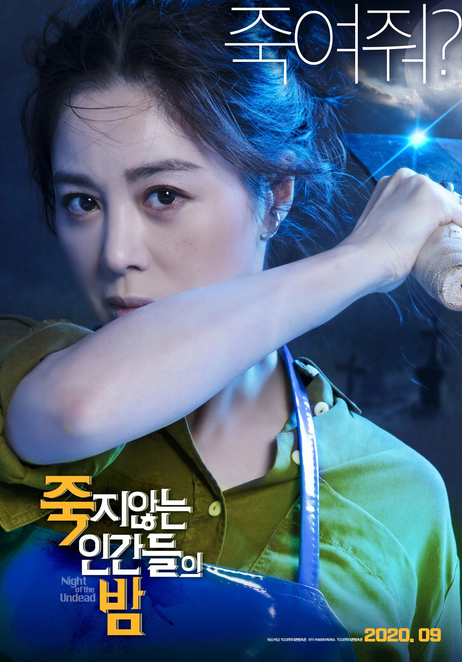 Ночь бессмертных. Ночь живых мертвецов 2020 дорама. Ночь бессмертных фильм 2020. Ночь бессмертных фильм 2020. Ночь бессмертных фильм картинки.