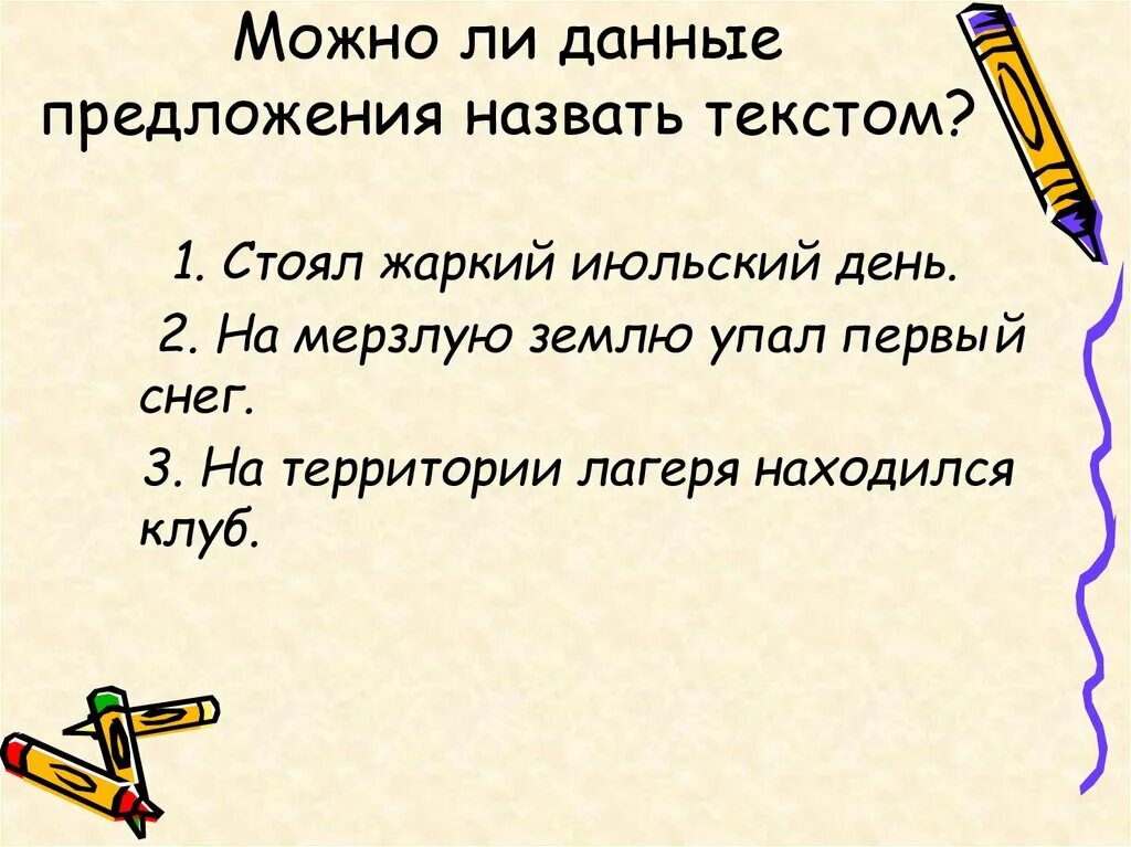 Текст из 5 предложений 3 класс. Текст. Текст 5 класс русский язык. Что называется текстом. Текст это 1 класс определение.