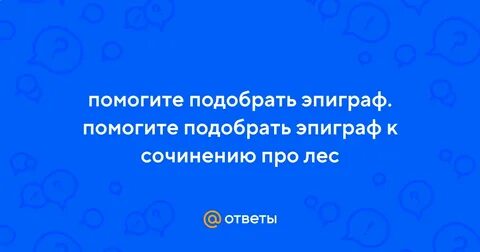 Ответ нги
