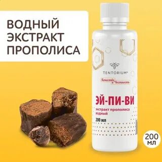 Экстракт прополиса водный тенториум