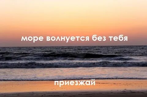 Море море расскажи мне где она