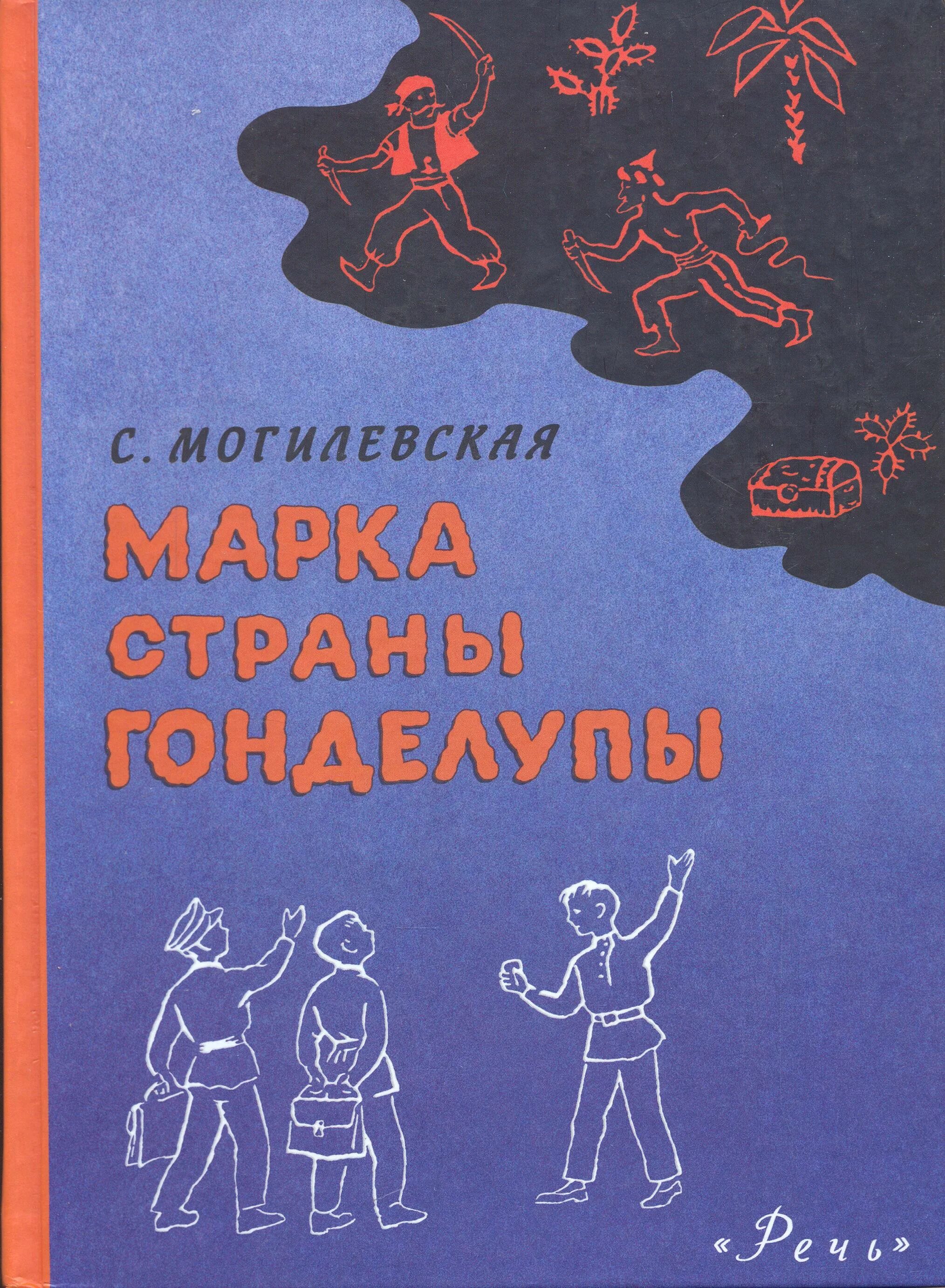 Иллюстрации книги Могилевской марка страны ганделупа. Могилевская марка страны Гонделупы иллюстрации.