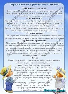 Консультация фонематический слух основа правильной речи
