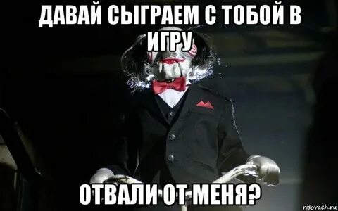 Давай сыграем придумай