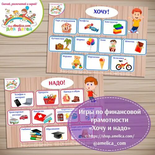 Игра можно нельзя купить. Игры по финансовой грамотности для дошкольников. Игры на финансовую грамотность для дошкольников. Дидактические игры по финансовой грамотности для дошкольников. Финансовая грамотность для детей дошкольного возраста.