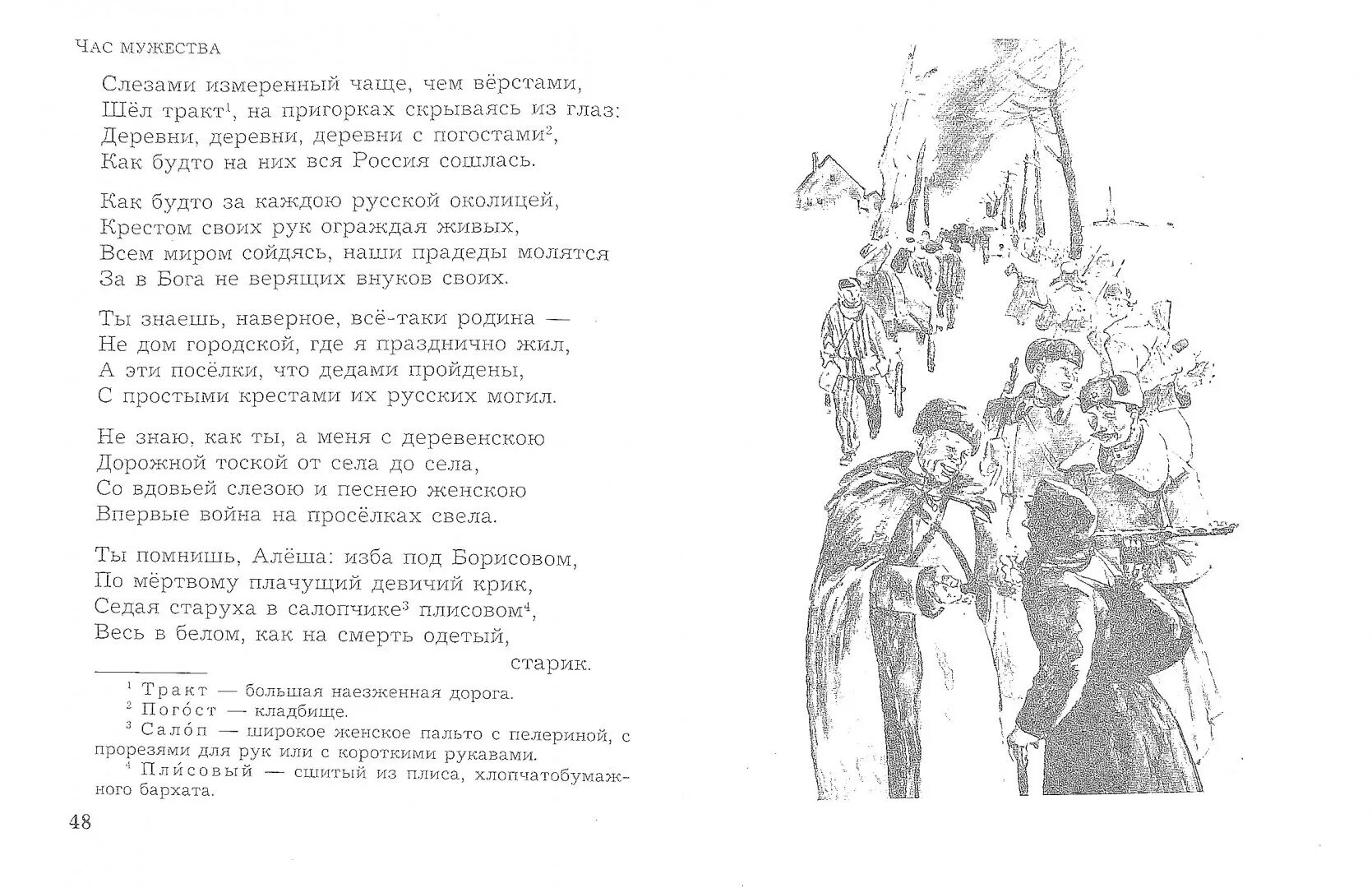 Стихотворение о войне ахматов. Стихотворение мужество Анны Ахматовой. Иллюстрация к стихотворению Ахматовой мужество. Стих мужество.