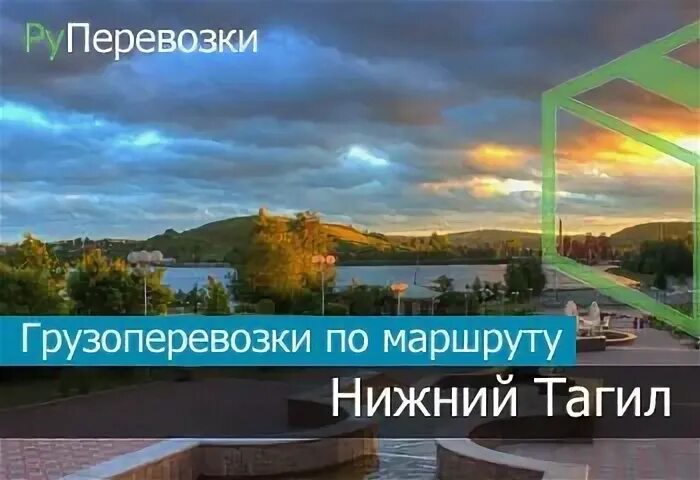 Транспортная компания нижний тагил