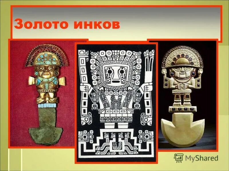 Культура инков. Цивилизация инков достижения. Доколумбовая америка майя культура. Достижения культуры инков. Империя инков 6 класс.