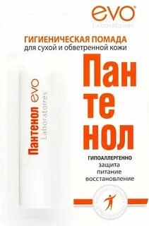 Пантенол для губ