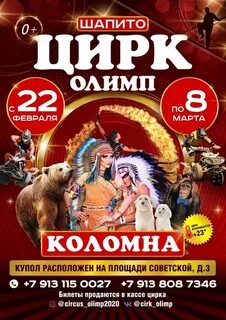 Расписание цирка в тольятти