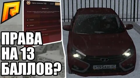 Gta rp ответы на тест автошколы