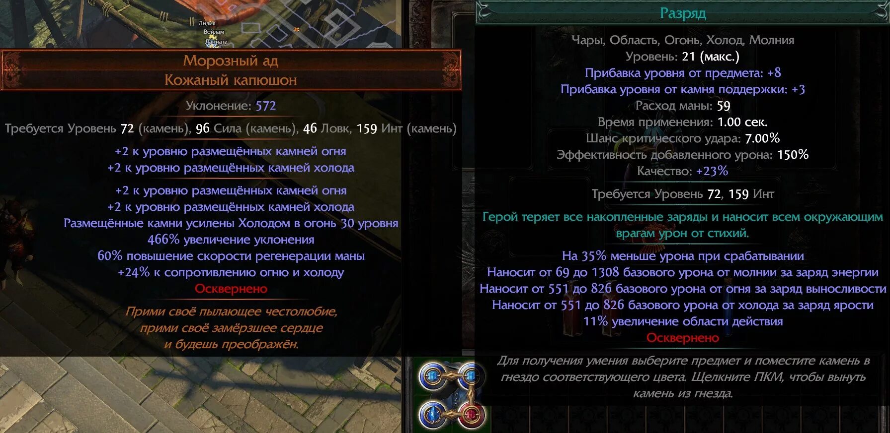 Poe урон. Камни умений. POE камни поддержки. Path of Exile заряд выносливости. Path of Exile камни поддержки.