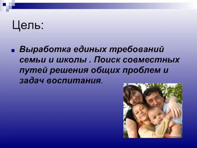 Задачи в воспитании ребенка в семье. Проблемы воспитания в семье. Цели современной семьи. Цели и задачи семейного воспитания. Задачи семьи в воспитании детей.