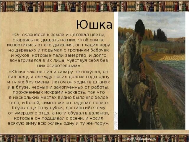 События произведения юшка по порядку. Рассказ юшка. Юшка Платонова. Рассказ юшка Платонов. Юшка из произведения Платонова.