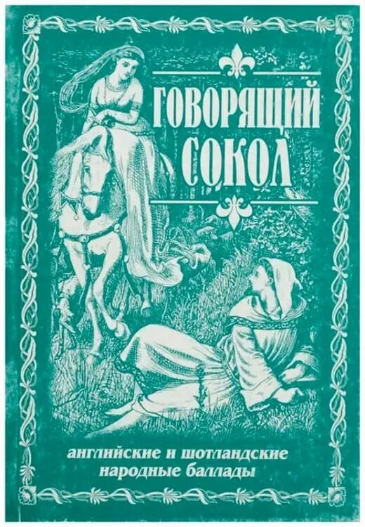алексей константинович толстой былины. былина жанр русского фольклора. былина это жанр фольклора. старина былина. толстой (баллада михайло репнин).