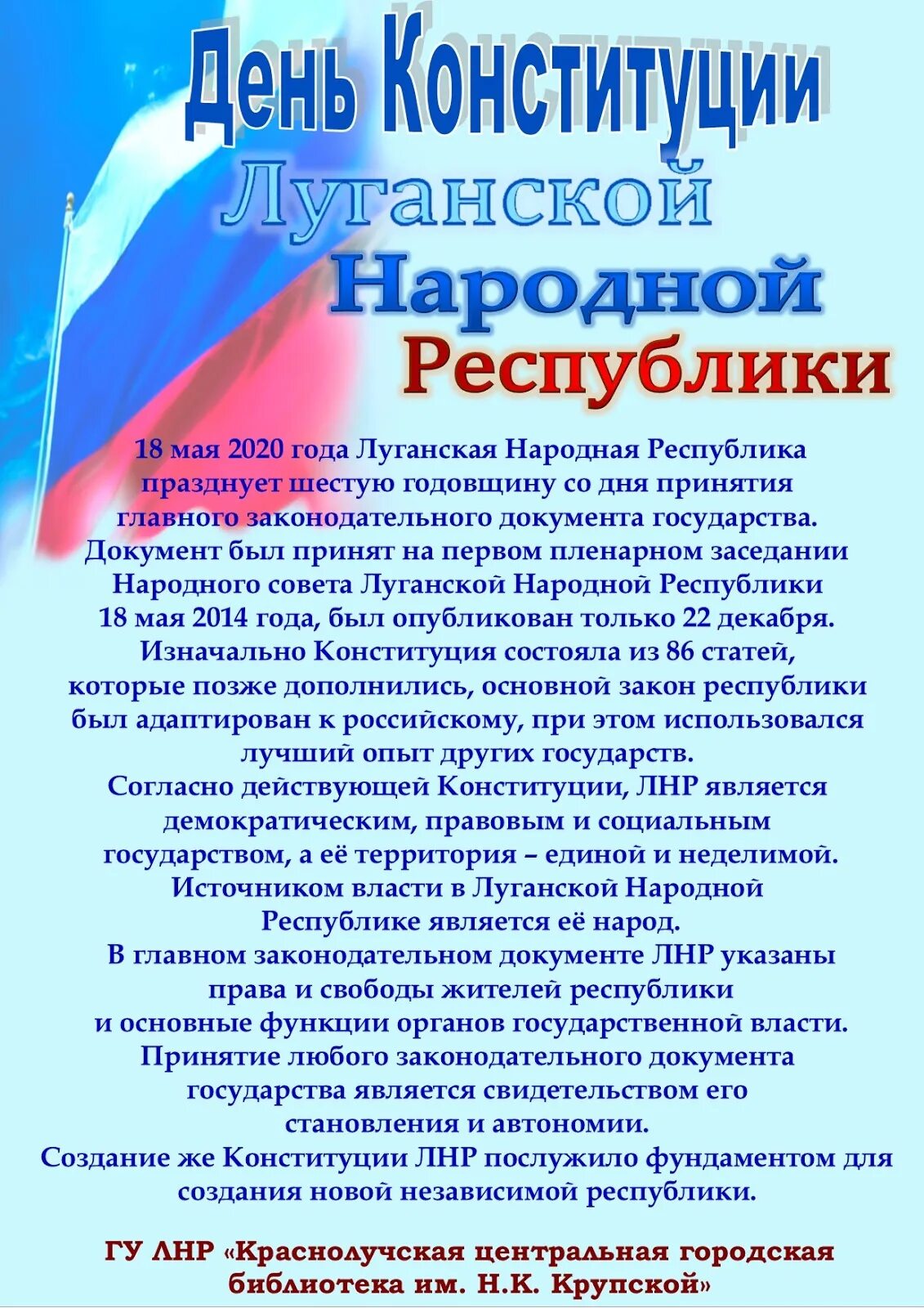 Конституция ЛНР. Днем Конституции Луганской народной Республики. День Конституции ЛНР. Конституция ЛНР книга.