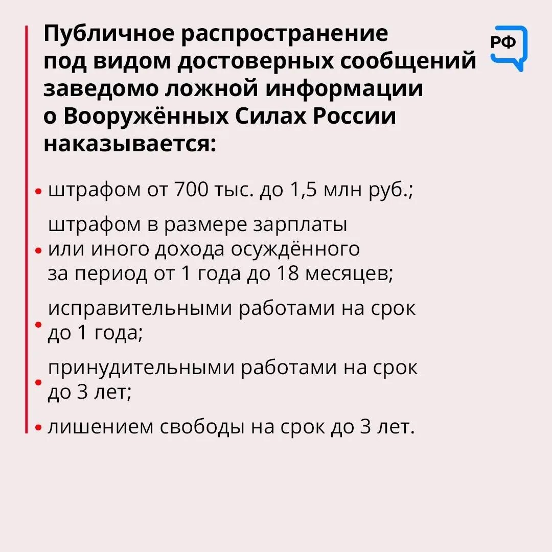 Ответственность за дискредитацию Вооруженных сил РФ. Распространение недостоверной информации. Уголовная ответственность за дискредитацию Вооруженных сил РФ. Дискредитация Российской армии. Недостоверная информация статья