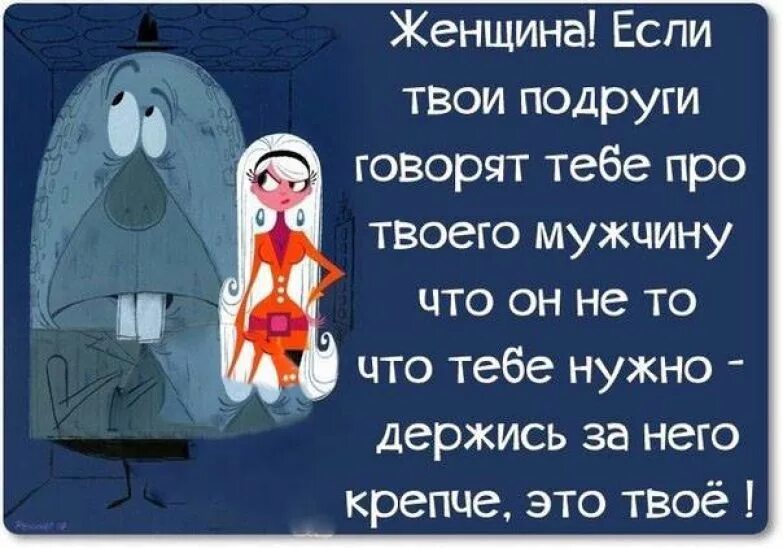 Советы подруге. Лучший юмор сети. Советы подруге с юмором. Прикольные картинки про женщин. Твоя подружка говорит