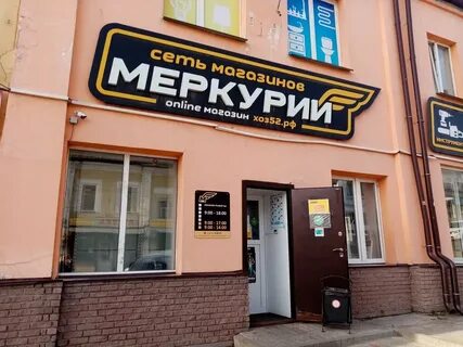 Меркурий арзамас