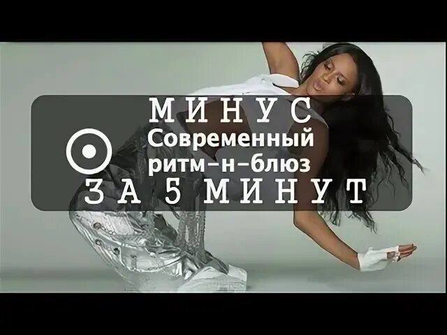 Сделай минус 4