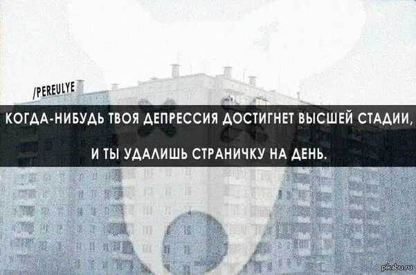 Афоризмы про депрессию. Депрессия в 0 лет вк. Бесит когда набираешь 8 кг для роли. Ищем спонсоров картинка. Я и моя депрессия.