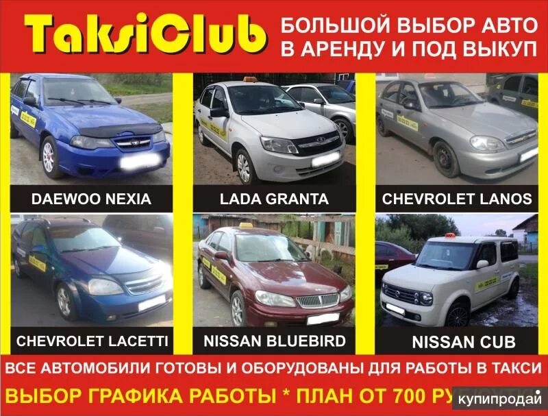 Взять в аренду под выкуп. Взять в аренду под выкуп