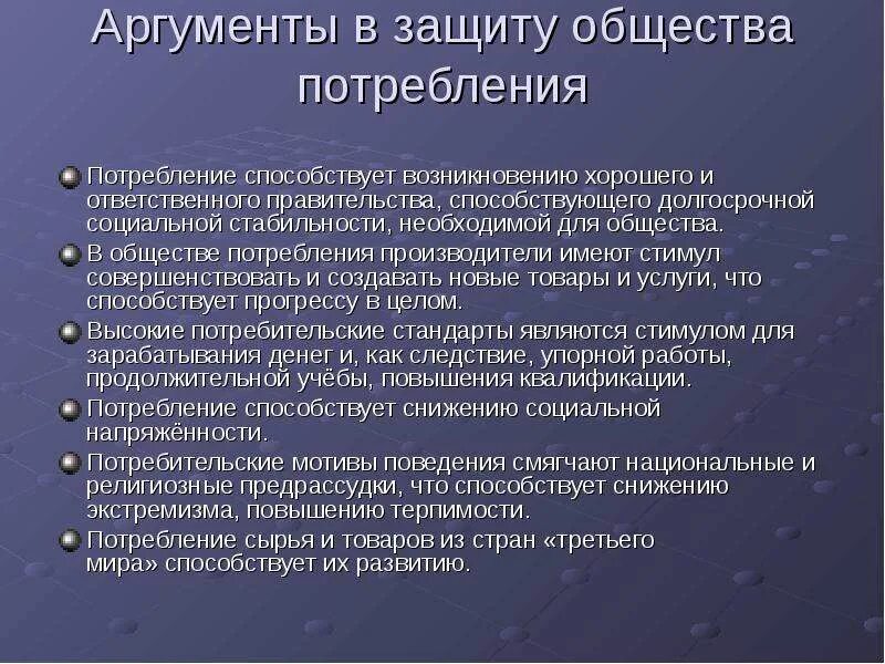 Характеристика общества потребления. Причины общества потребления. Понятие общество потребления. Особенности общества потребления. Было общество потребления будет общество