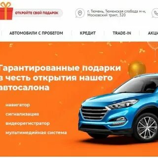 Отзывы автосалонов тюмени