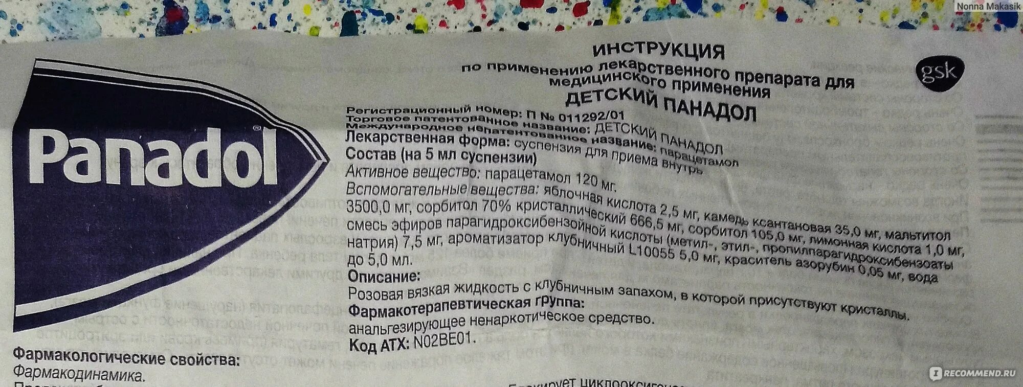 Панадол фармакологическая группа. Панадол хранение после вскрытия. Панадол после вскрытия срок годности. Панадол состав таблетки. Парацетамол фармакологическая группа