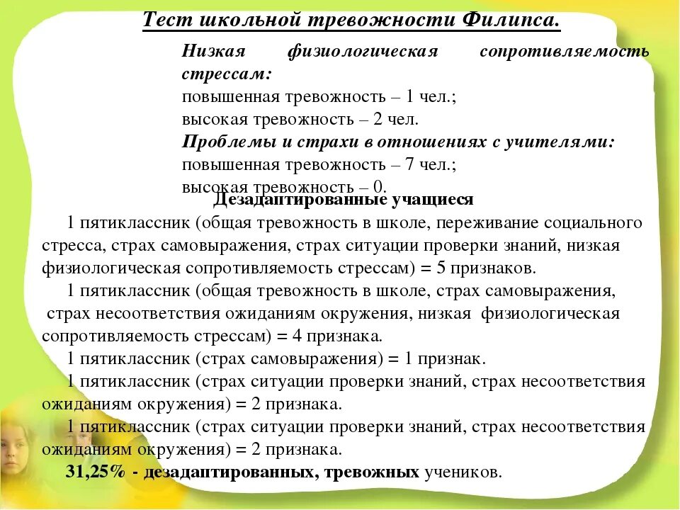 Тревожность дети методика. Методики диагностики адаптация к школе. Методика диагностики тревожности. Методики тестов по психологии. Методика диагностики младшего школьного возраста