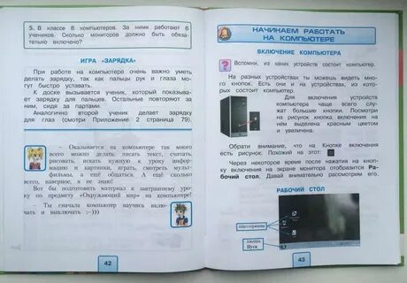 Информатика и икт 2 класс