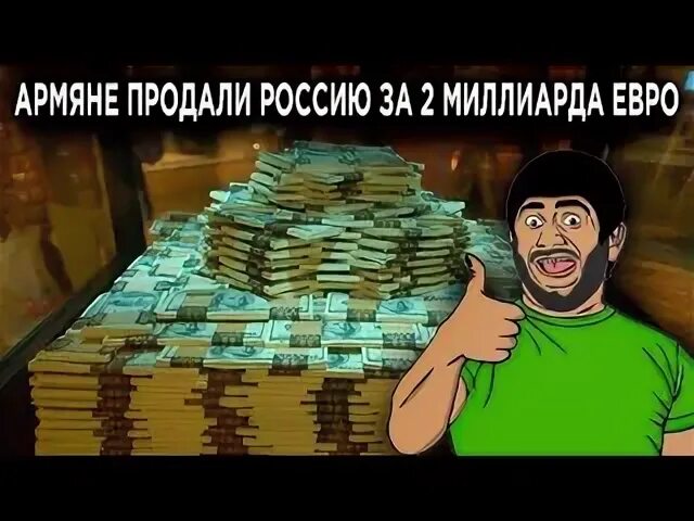 Армянские в евро