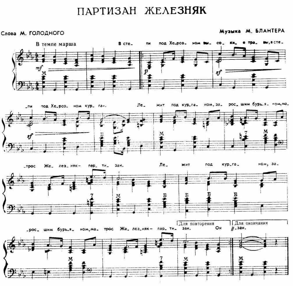 Песни о войне ноты. Ноты для баяна со словами. Ноты песен для аккордеона. Песенник для баяна с нотами. Ноты песен для баяна.