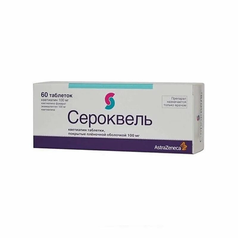 Сероквель 200 мг. Сероквель таб. П.П.О. 200мг №60. Сероквель 400. Сероквель 100 мг. Сероквель 25 купить