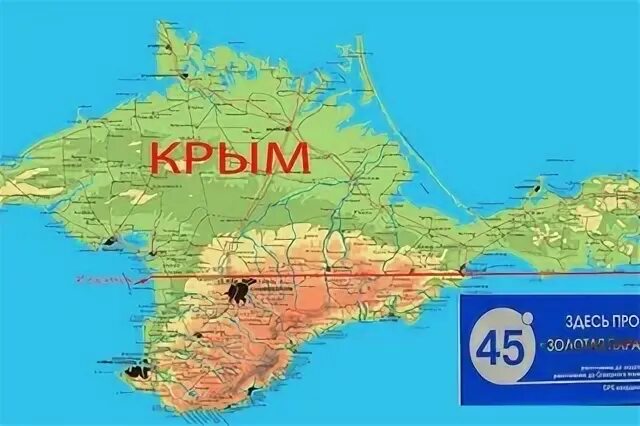 Параллель крыма. 45 параллель на карте крыма. крым параллель на карте. широта крыма. золотая параллель в крыму.